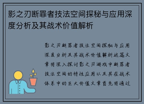 影之刃断罪者技法空间探秘与应用深度分析及其战术价值解析