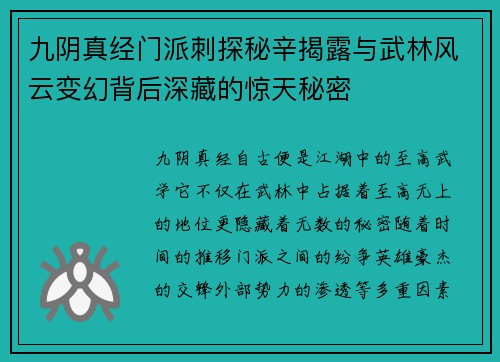 九阴真经门派刺探秘辛揭露与武林风云变幻背后深藏的惊天秘密