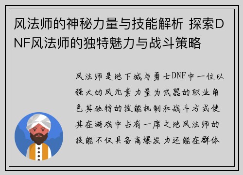 风法师的神秘力量与技能解析 探索DNF风法师的独特魅力与战斗策略