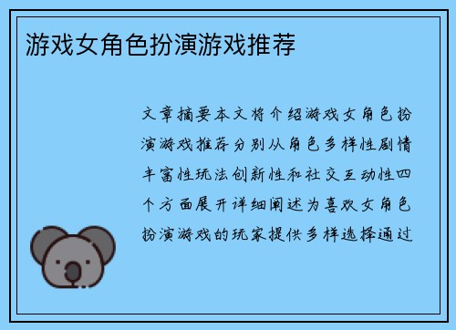 游戏女角色扮演游戏推荐