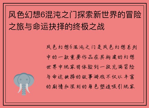 风色幻想6混沌之门探索新世界的冒险之旅与命运抉择的终极之战