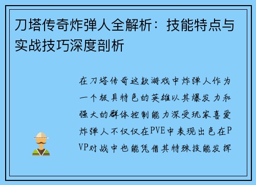 刀塔传奇炸弹人全解析:技能特点与实战技巧深度剖析 刀塔传奇炸弹人全解析:技能特点与实战技巧深度剖析