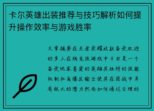 卡尔英雄出装推荐与技巧解析如何提升操作效率与游戏胜率